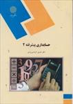 پاورپوینت-خلاصه-کتاب-حسابداری-پیشرفته-2-تالیف-دکتر-حسین-کرباسی-یزدی