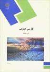 جزوة-درس-فارسی-عمومی