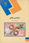 پاورپوینت-خلاصه-کتاب-حسابداری-مالیاتی-تالیف-محمدرمضان-احمدی