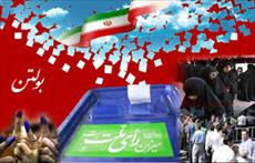تحقیق اصول اساسي دموكراسي و نظام انتخاباتي ايران