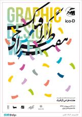 تحقیق طراحی گرافیک در ایران
