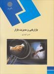 پاورپوینت خلاصه کتاب بازاریابی در مدیریت بازار تالیف حسن الوداری