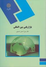 پاورپوینت خلاصه کتاب بازاریابی بین المللی تالیف دکتر میرزاحسن حسینی