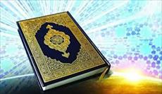 تحقیق قرآن و اهداف نبوت