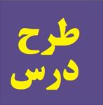 طرح-درس-فارسی-موضوع-انشای-مادر-پایه-چهارم