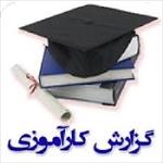 گزارش-کارآموزی-کارخانه-سیمان-شیراز